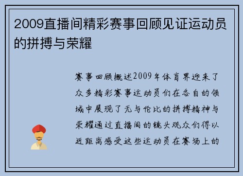 2009直播间精彩赛事回顾见证运动员的拼搏与荣耀