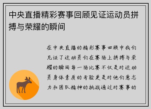 中央直播精彩赛事回顾见证运动员拼搏与荣耀的瞬间