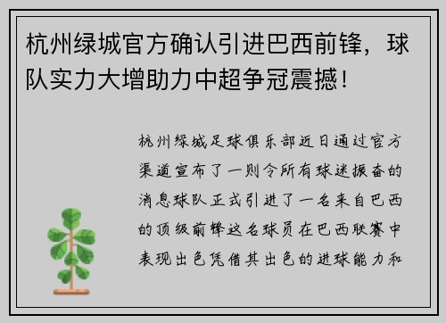 杭州绿城官方确认引进巴西前锋，球队实力大增助力中超争冠震撼！