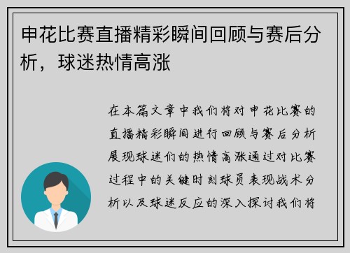 申花比赛直播精彩瞬间回顾与赛后分析，球迷热情高涨