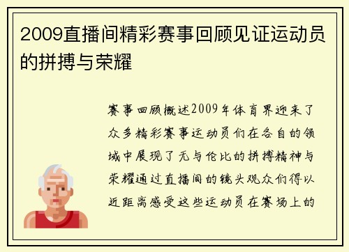 2009直播间精彩赛事回顾见证运动员的拼搏与荣耀