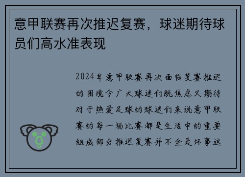 意甲联赛再次推迟复赛，球迷期待球员们高水准表现