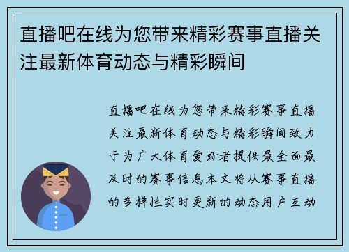直播吧在线为您带来精彩赛事直播关注最新体育动态与精彩瞬间